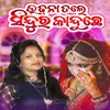 About Udhna Tale Sindur Kanduchhe Song